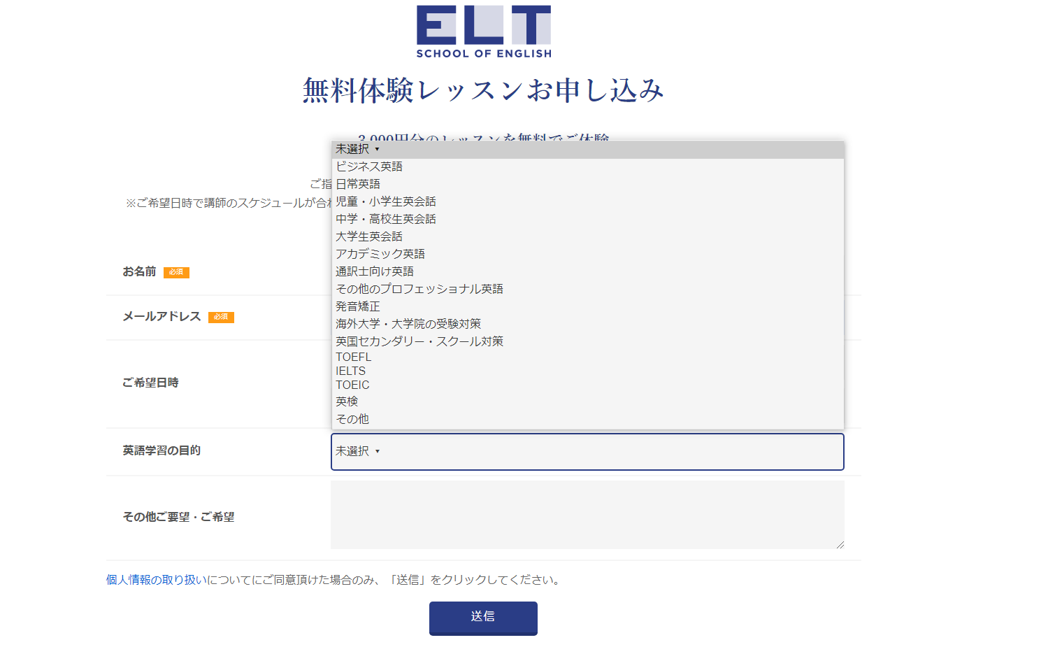 ELTオンラインレッスン体験