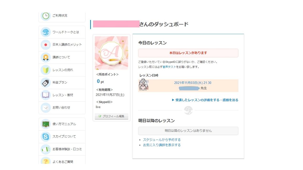 オンライン英会話口コミ・ワールドトーク