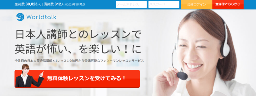 ワールドトーク無料体験談　口コミ
